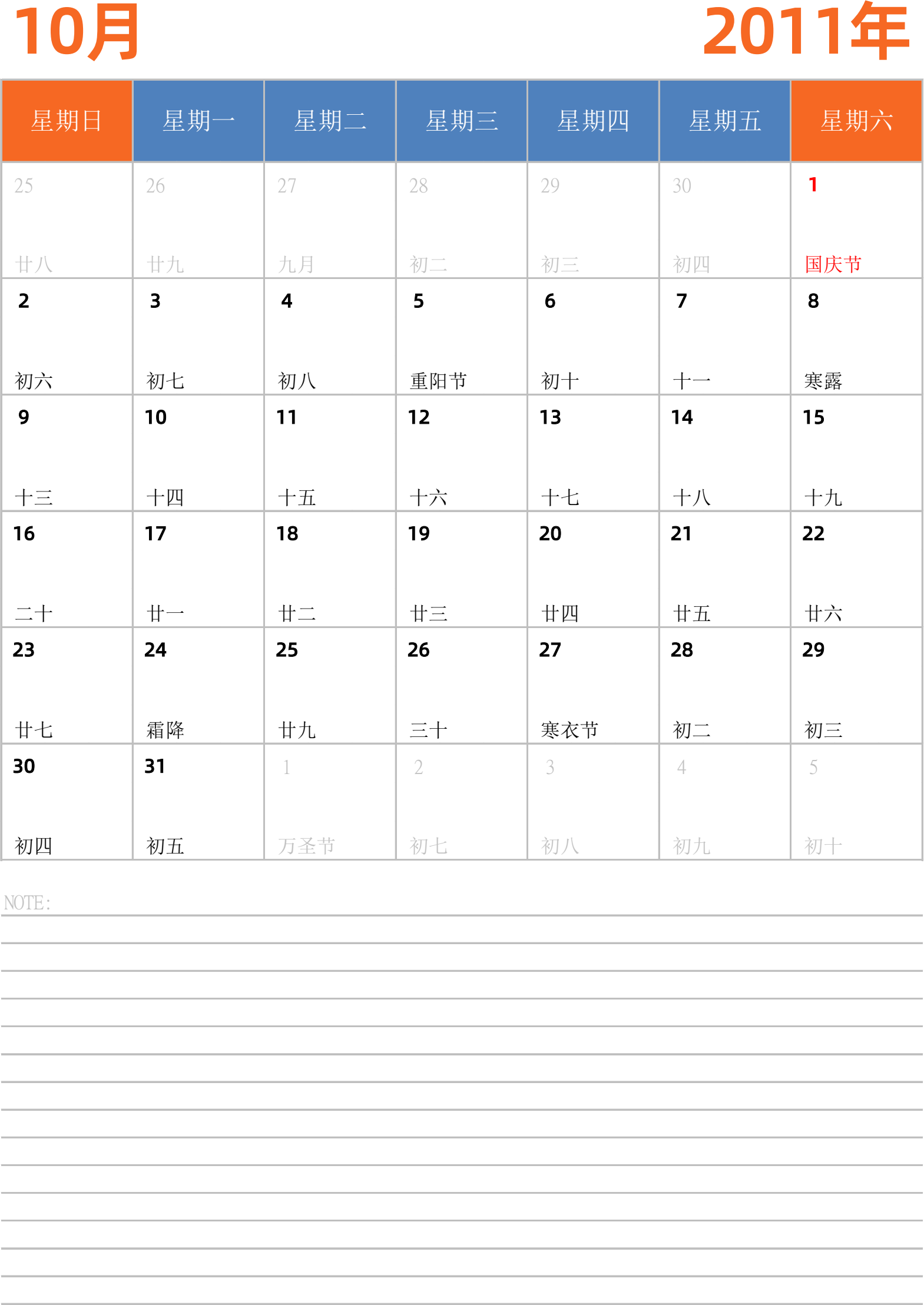 日历表2011年日历 中文版 纵向排版 周日开始